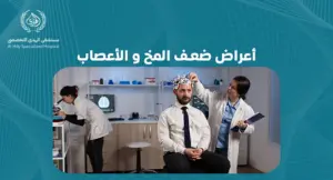 أعراض ضعف المخ و الأعصاب | الأسباب والعلاج مع أفضل الأطباء