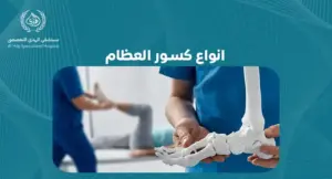 انواع كسور العظام