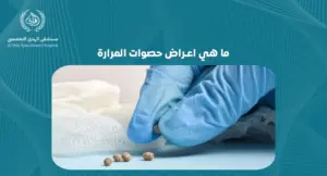 ما هي اعراض حصوات المرارة