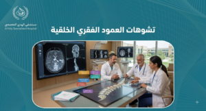 تشوهات العمود الفقري الخلقية